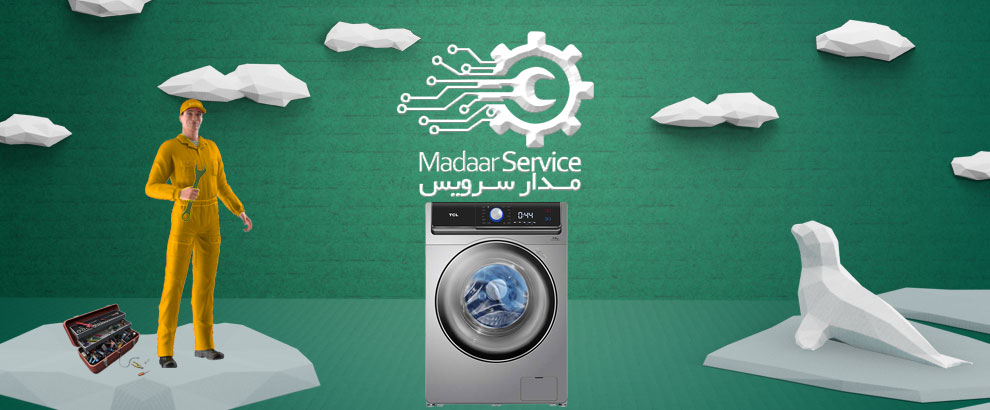 تعمیرات لباسشویی تی سی ال